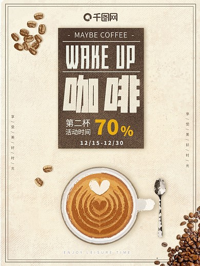 咖啡促销海报热饮优惠简约设计复古棕色