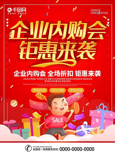 简约红色立体字企业内购会宣传海报
