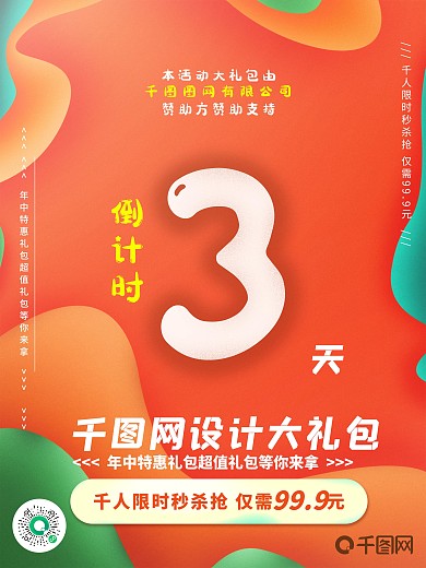 简约高端质感手绘插画倒计时海报活动橙色3