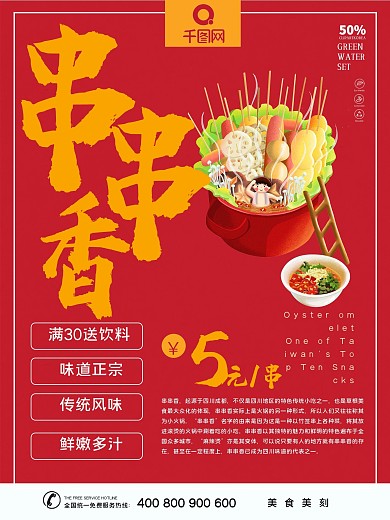 串串香海报