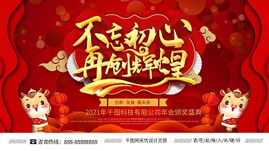 励志文案简约大气2021年会背景展板