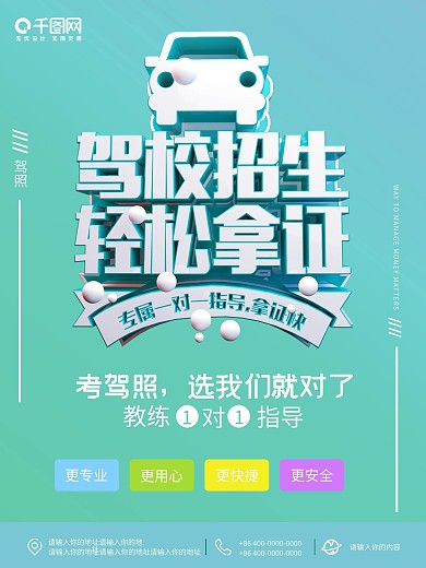 驾校招生