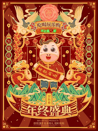 原创国潮年终促销海报