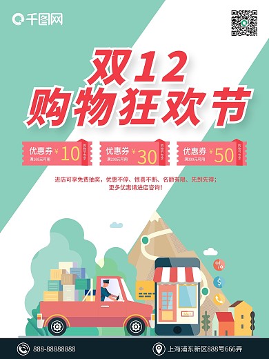 双十二购物狂欢节