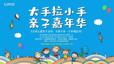 亲子活动展板亲子嘉年华