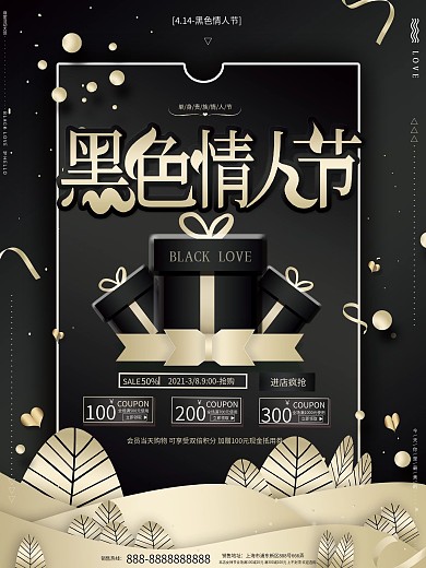 原创高端黑色商务黑色情人节促销广告海报