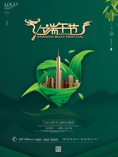 简约风创意端午节粽子房地产营销海报