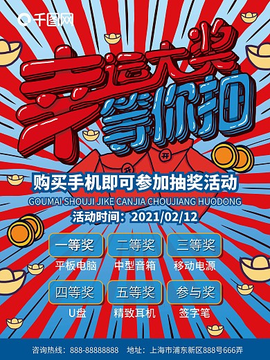 幸运抽奖广告海报设计