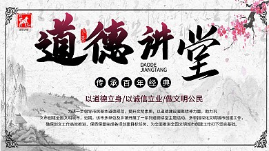 中国风道德讲堂展板