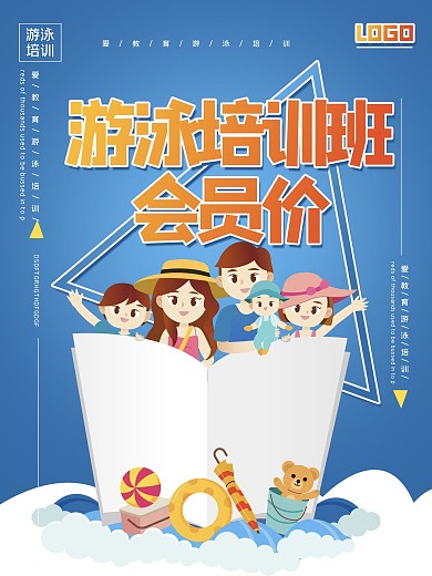 小清新游泳培训海报