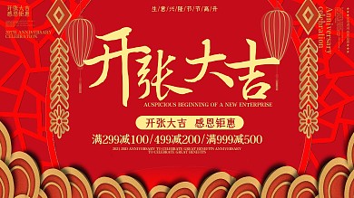 大气开门红开业喜庆鞭炮海报