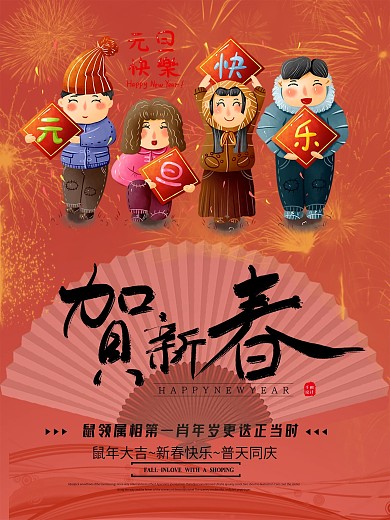 双旦促销元旦优惠海报