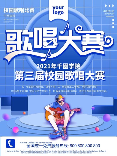 大学校园歌手比赛海报