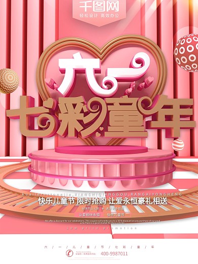 六一七彩童年儿童节创意海报