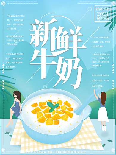 鲜牛奶海报