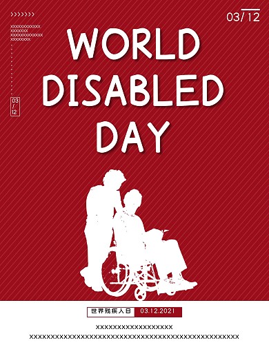 世界残疾人日公益宣传海报