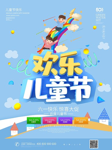 蓝色卡通可爱C4D彩虹欢乐儿童节海报