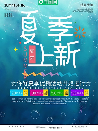 夏天海洋世界插画宣传促销海报