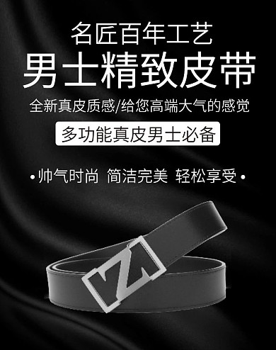 男士皮带促销淘宝banner