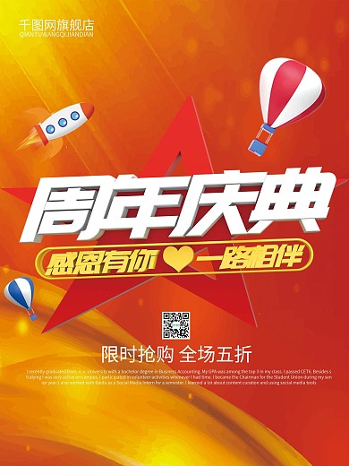 点击更多周年庆海报周年庆典