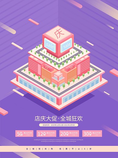 3d像素店庆商场活动促销海报