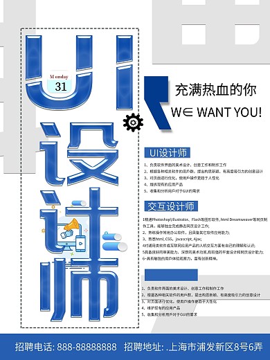 蓝色简约大气UI设计师招聘海报