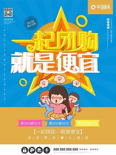 一起团购就是便宜拼团促销活动c4d海报