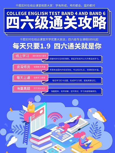 四六级考试课程海报