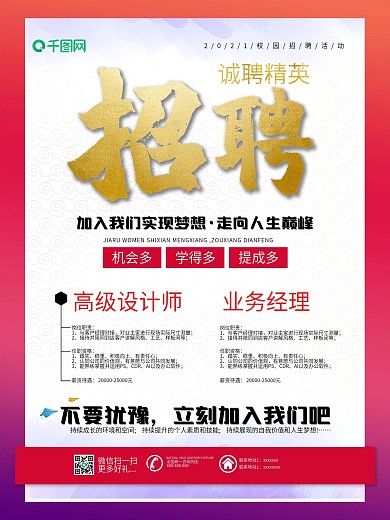 2017校园招兵买马招聘海报