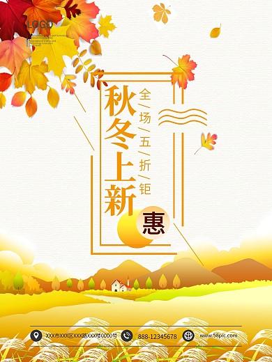 秋冬上新全场5折钜惠海报模板