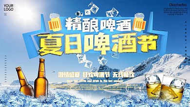 C4D蓝色清爽啤酒节啤酒促销展板