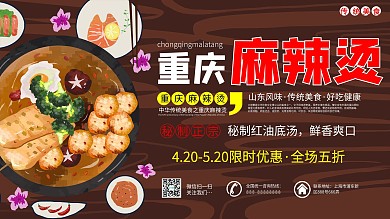 麻辣烫美食介绍宣传展板