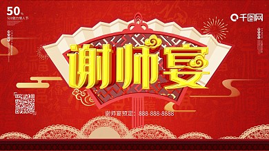 谢师宴感谢恩师c4d喜庆预定晚会展板