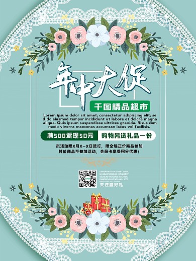 超市购物促销淡绿色小清新买送海报