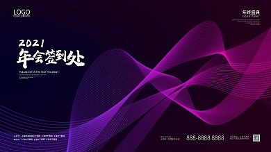 新潮留白年会签字签到处背景展板