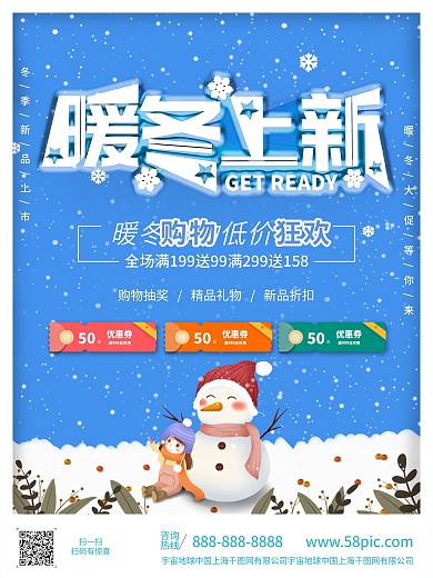 CD4创意字体暖冬上新大促销海报