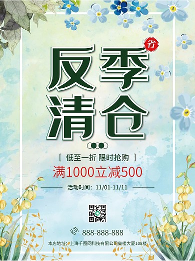 双11反季清仓折扣促销海报