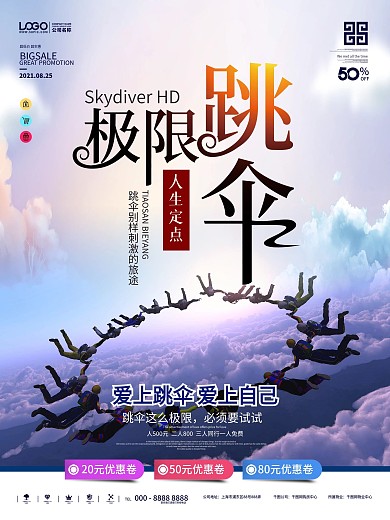 原创极限跳伞运动宣传海报