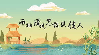 国潮小清醒宣传展板