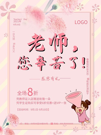 教师节粉色花店促销海报