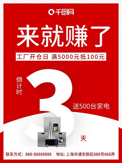 红色简约倒计时海报