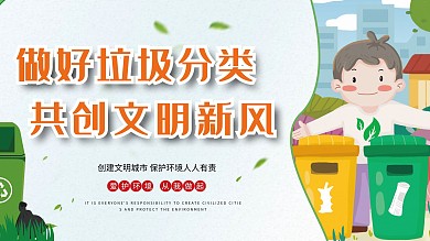 小清新做好垃圾分类共创文明新风公益展板