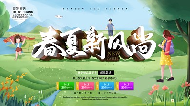 春夏新风尚商场促销展板