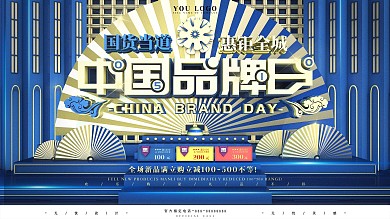 原创蓝色C4D品牌日宣传促销展板