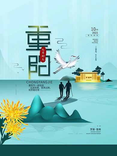 九九重阳节敬老简约节日海报