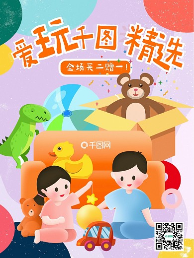 玩具海报可爱卡通小黄鸭电玩城儿童游戏活动