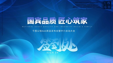 国宾品质匠心筑家