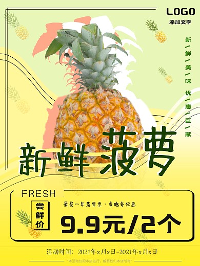 原创新鲜菠萝促销海报