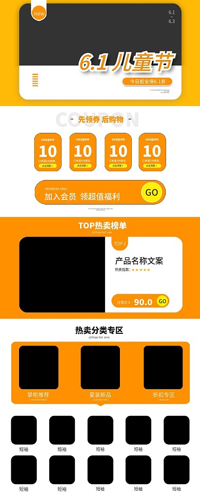 淘宝天猫无线端首页六一儿童节气时尚模板