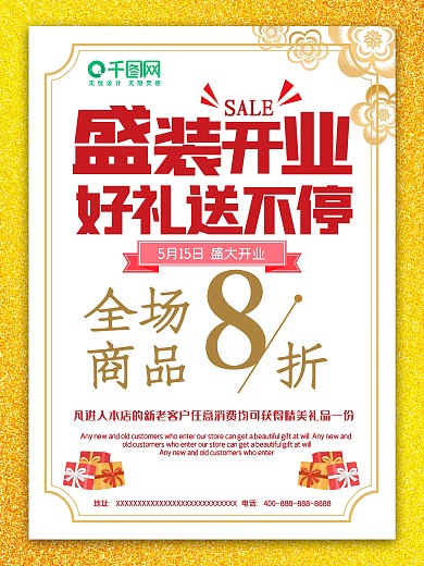 盛装开业海报商场打折促销优惠宣传